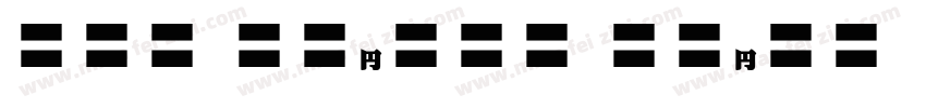 EFN Gilead Bold字体转换